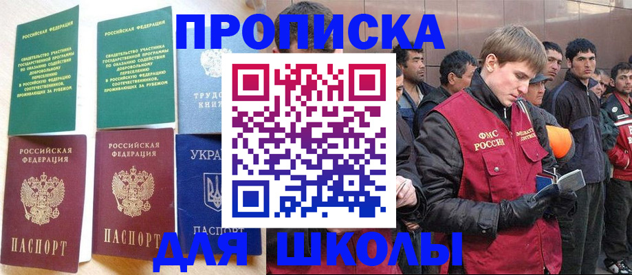 прописка 2025 в Губкине