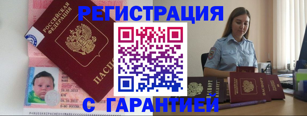 прописка в Губкине