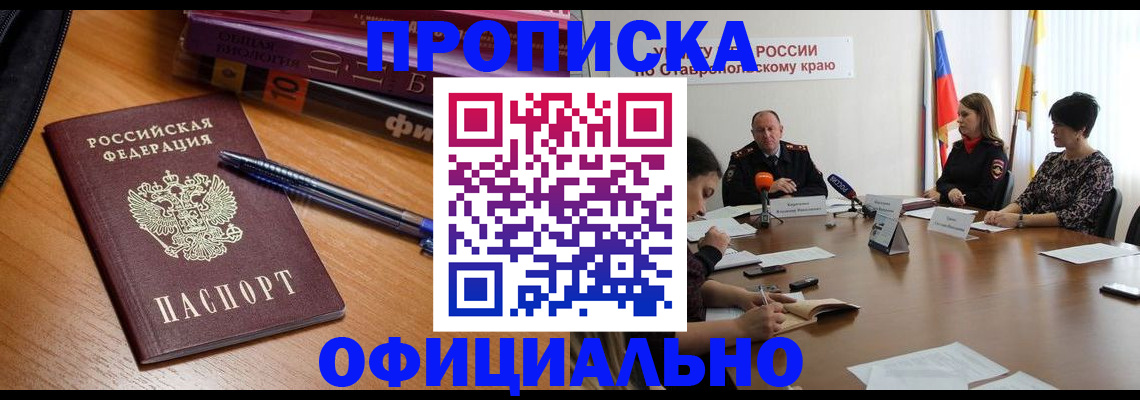 прописка гарантия в Губкине